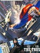 超人与蝙蝠侠：信任
