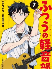 普普通通轻音部