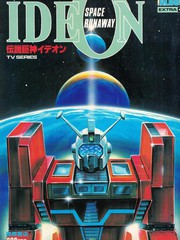 传说巨神IDEON 系列画集