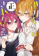 伊月同学想被她纠错