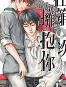 在第∞次死亡拥抱你