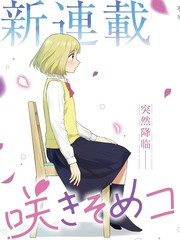 开花情结