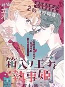 深闺王子与执事公主