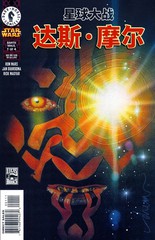 星球大战：达斯·摩尔 (2000)