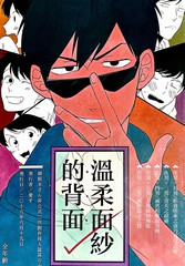 温柔面纱的背面