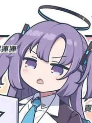 蔚蓝档案观察日记系列