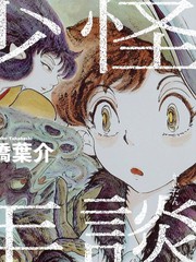 怪谈少年