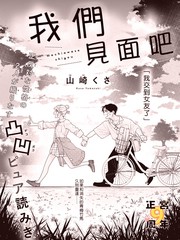 我们见面吧