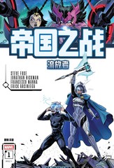 帝国之战：流放者