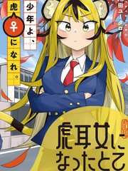 少年，变身为虎