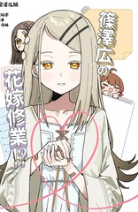 (C106)筱泽广的新娘修行！