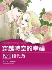 穿梭时空的幸运