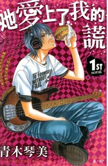 她爱上了我的谎言