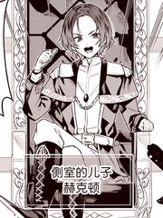 被抛弃的王子在最前线治疗敌国的士兵，其实是第七皇女这件事