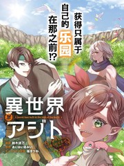 异世界秘密基地：在边境建个隐秘据点