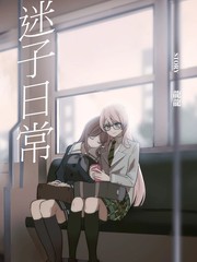 迷子日常
