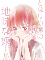 邻座阿谁朴实的家伙